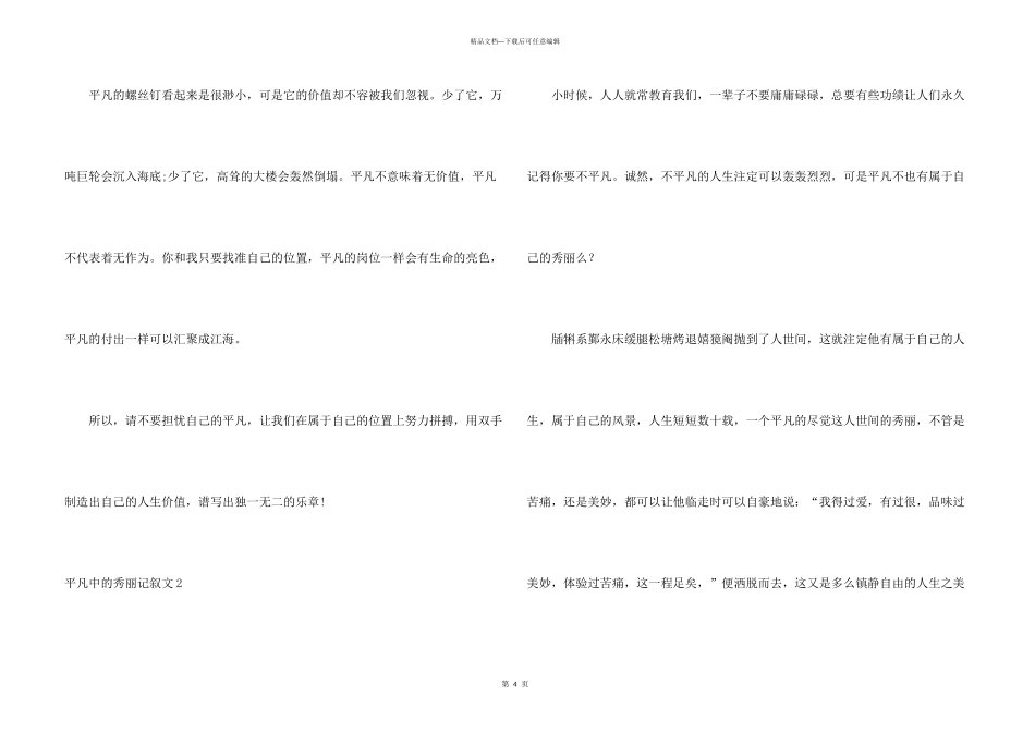 平凡中的美丽记叙文_第3页