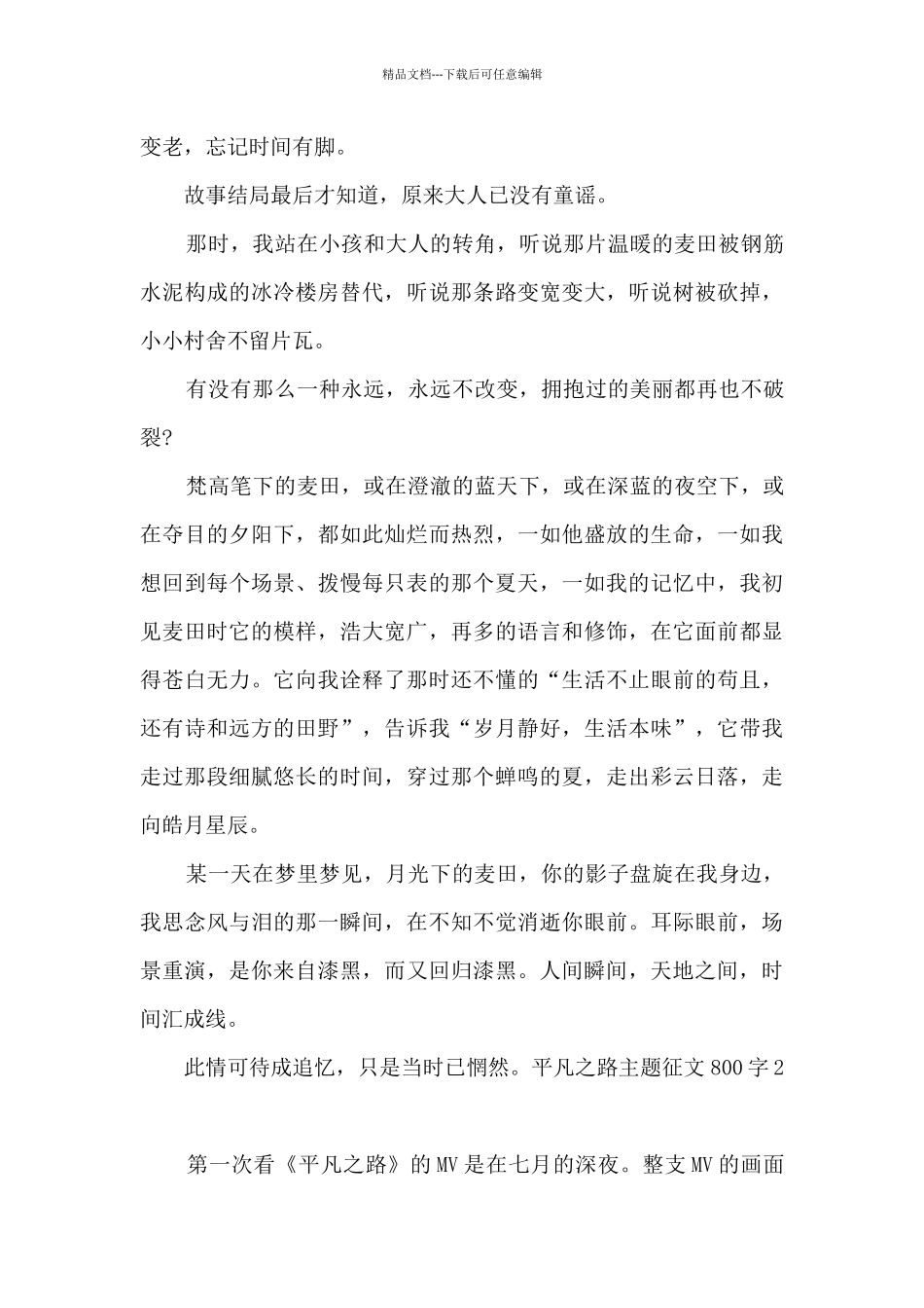 平凡之路主题征文800字_第2页