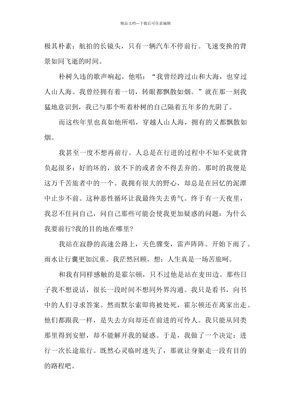 平凡之路主题征文800字_第3页