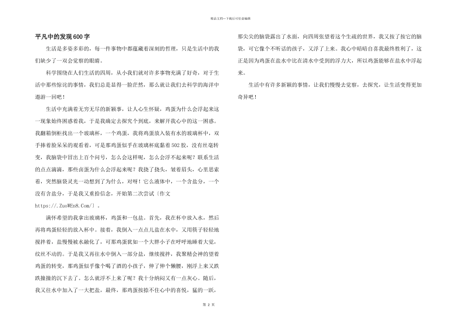 平凡中的发现600字_第1页