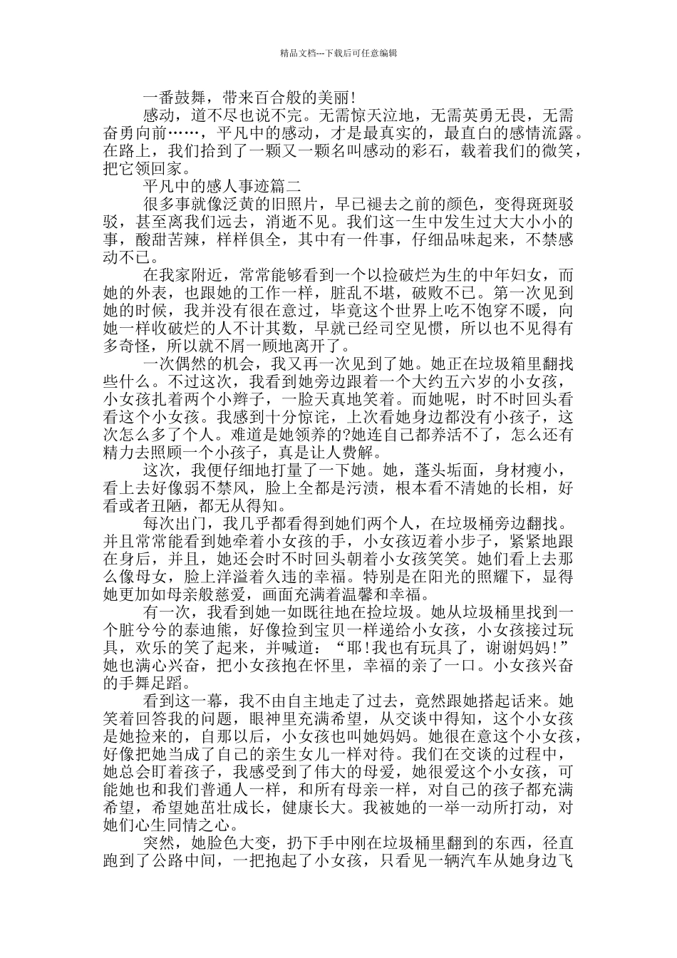 平凡人物的感人事迹900字_第2页