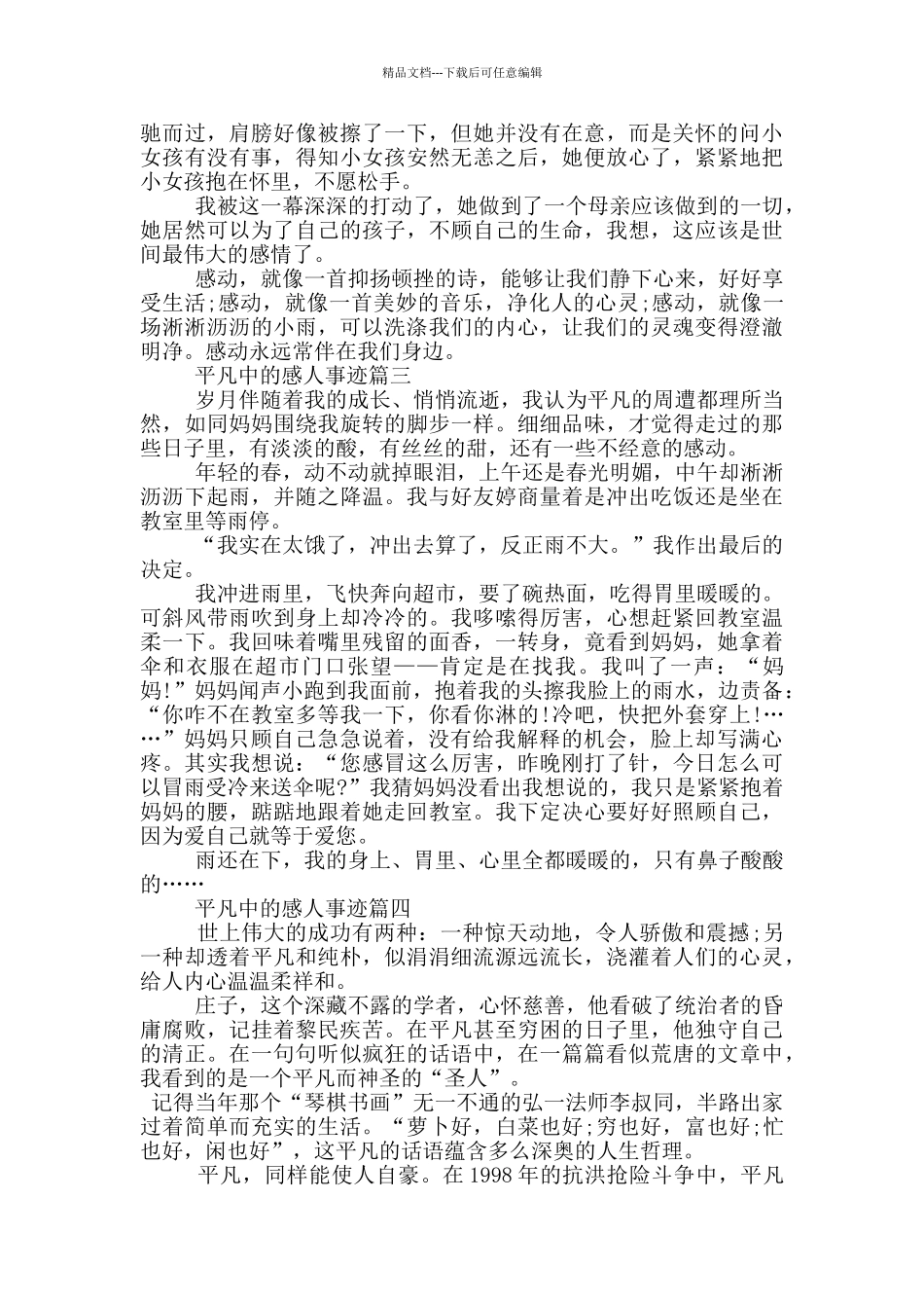 平凡人物的感人事迹900字_第3页