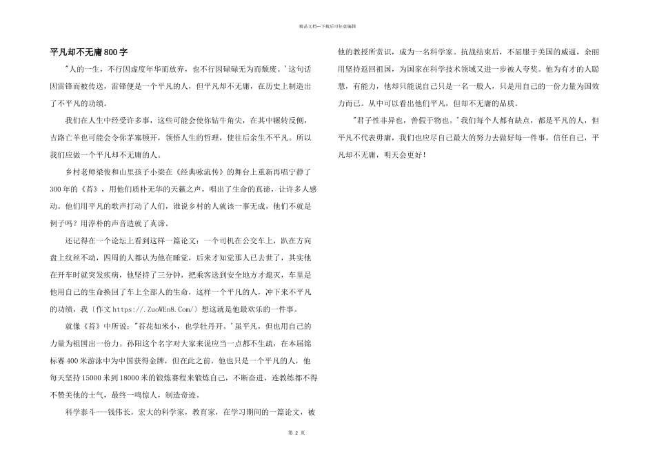 平凡却不无庸800字_第1页