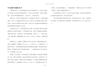 平凡位置下的美丽800字