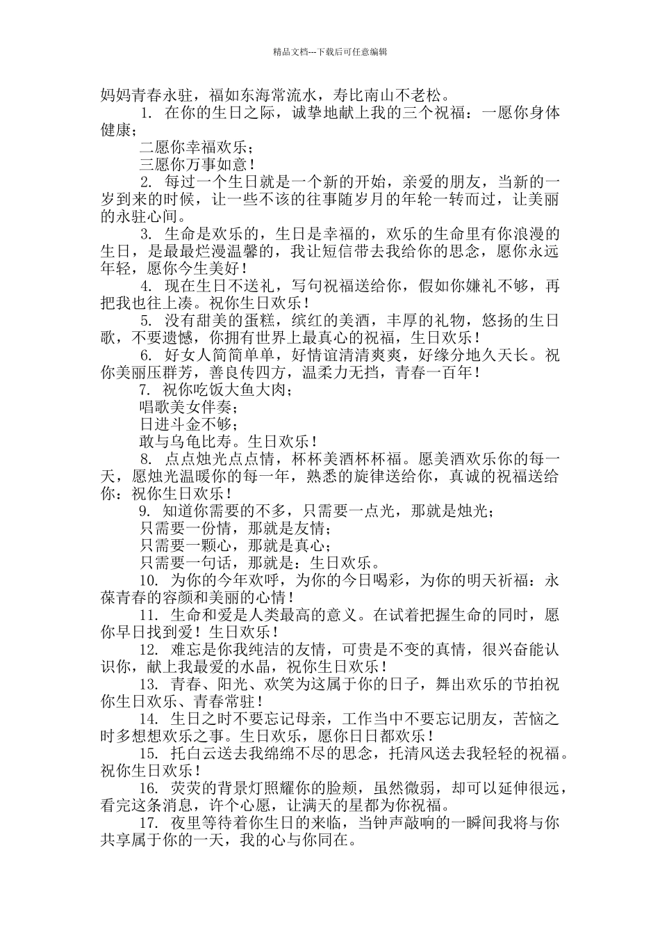 平凡却感动生日祝福语_第2页