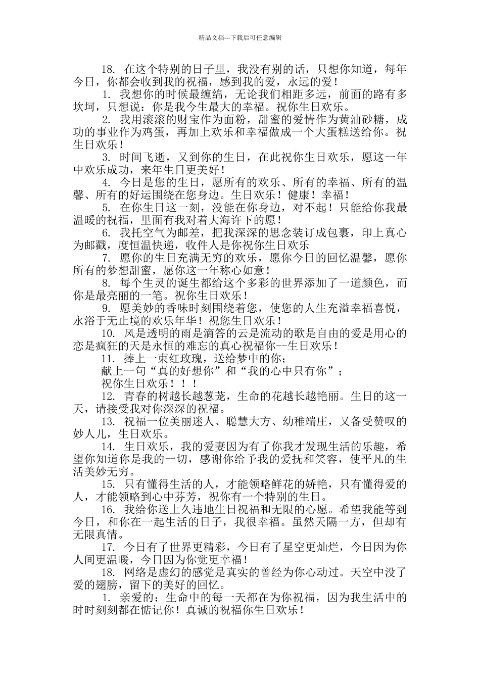 平凡却感动生日祝福语_第3页