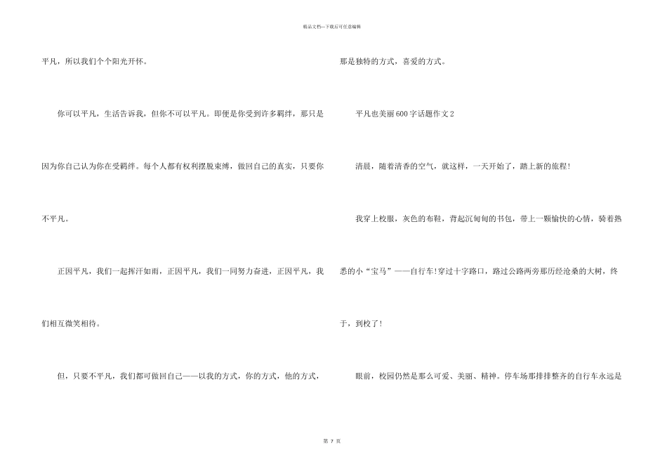平凡也美丽600字话题_第3页