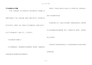 平凡也美丽600字话题