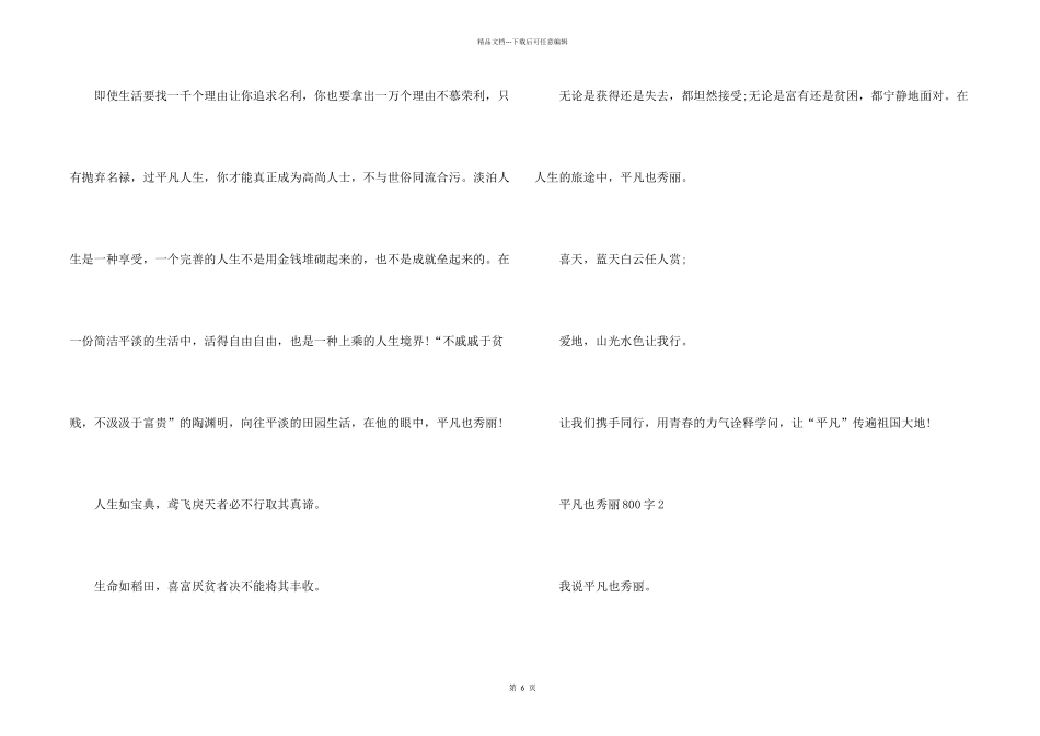 平凡也美丽六年级5篇_第2页