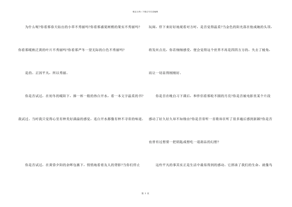 平凡也美丽六年级5篇_第3页