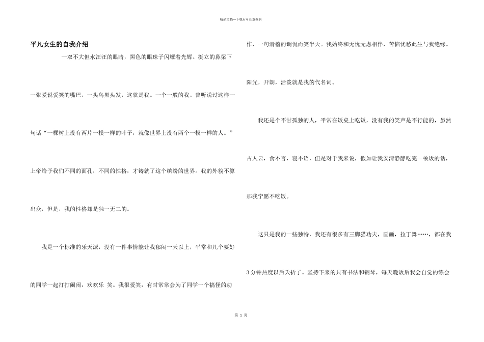 平凡女生的自我介绍_第1页