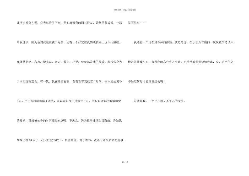 平凡女生的自我介绍_第2页