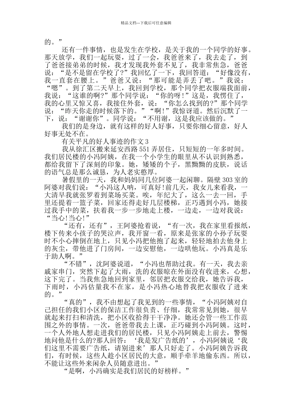 平凡好人事迹作文700字_第2页