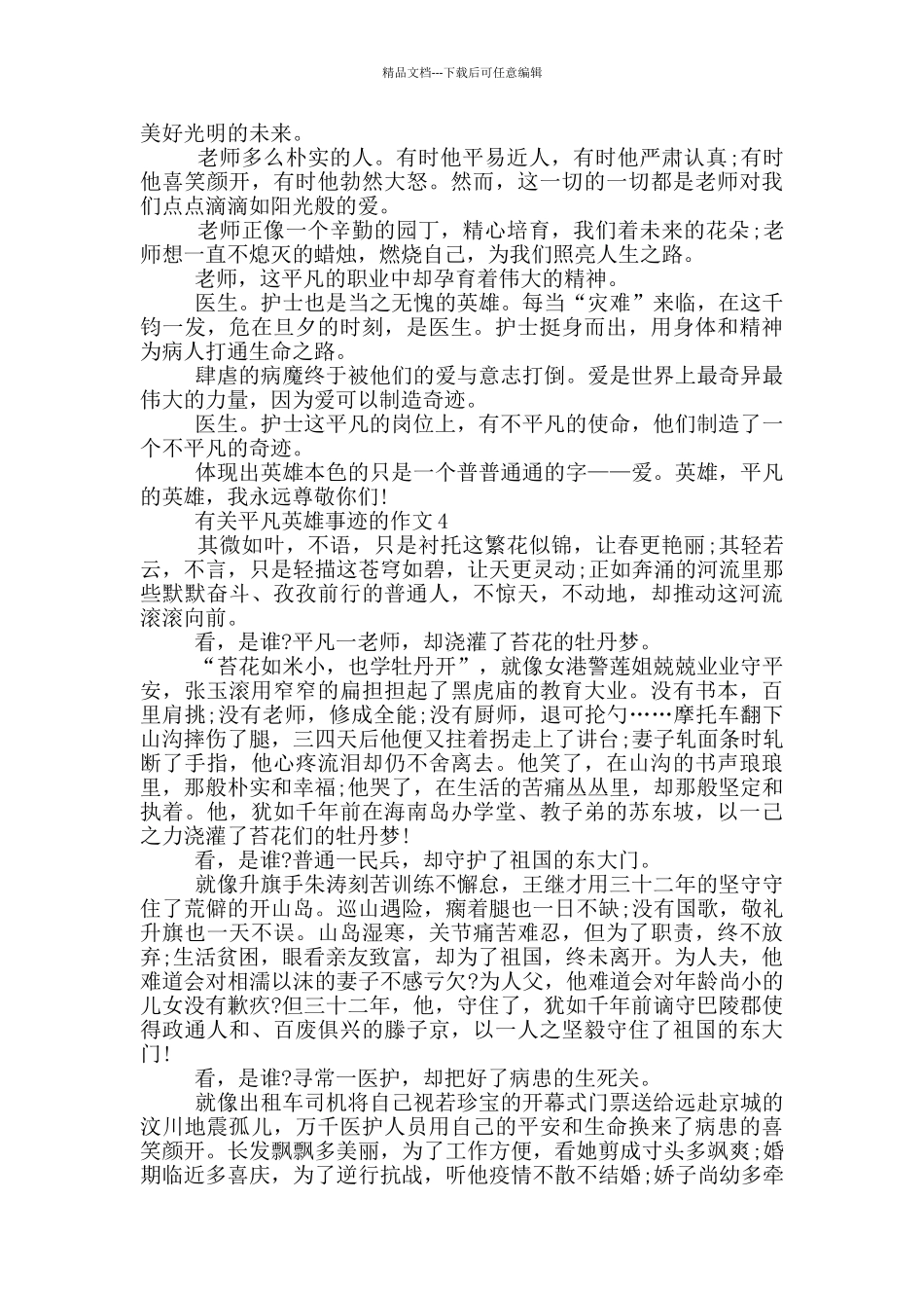 平凡人也是英雄的事迹900字精选_第3页