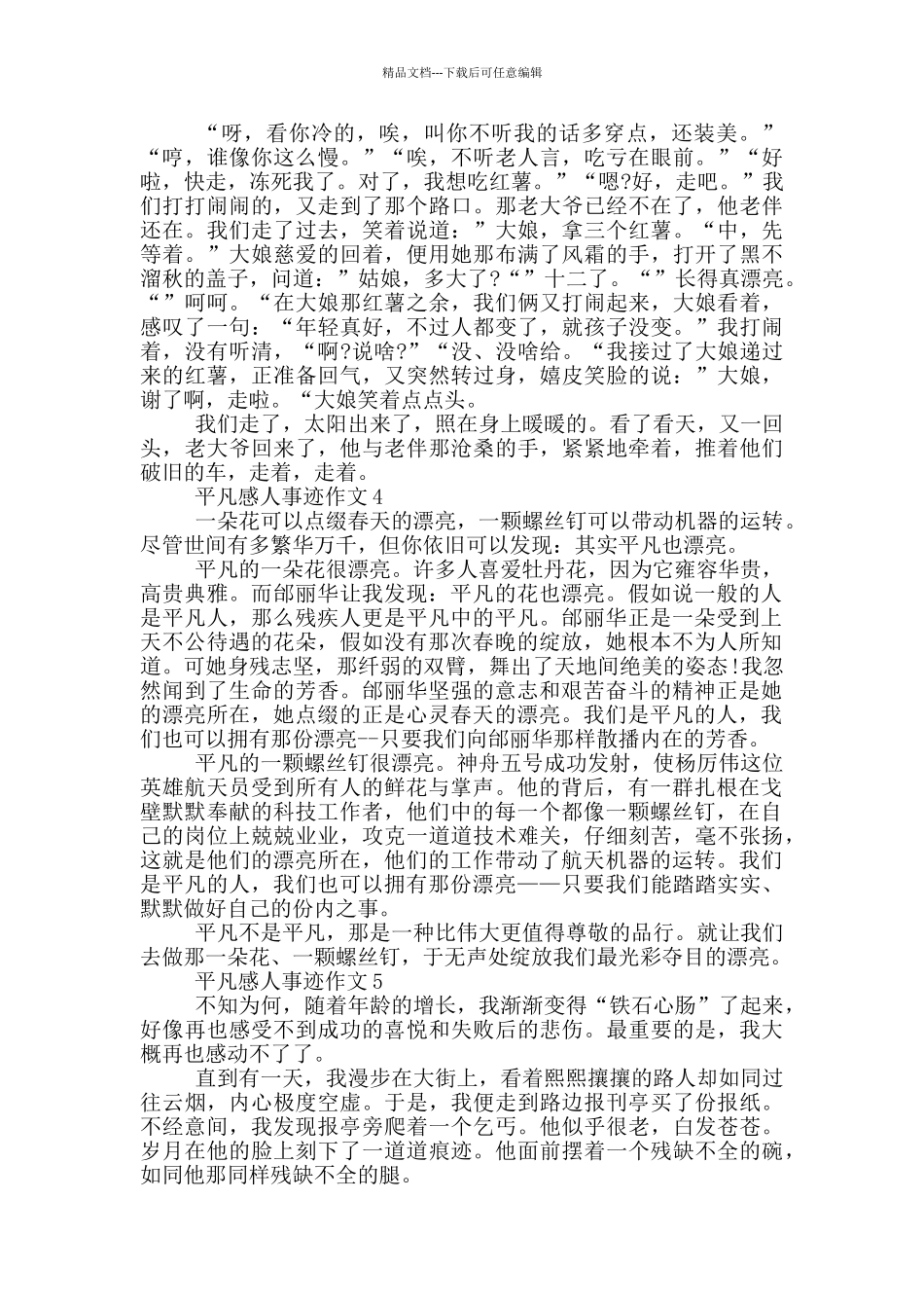 平凡感人的事迹800字_第3页