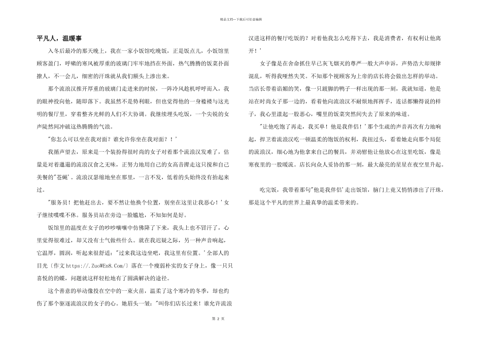 平凡人，温暖事_第1页