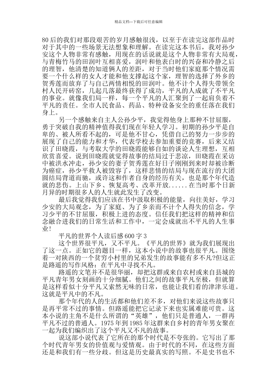 平凡的世界个人读后感600字_第2页