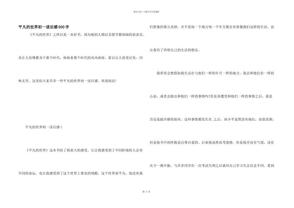 平凡的世界初一读后感600字_第1页
