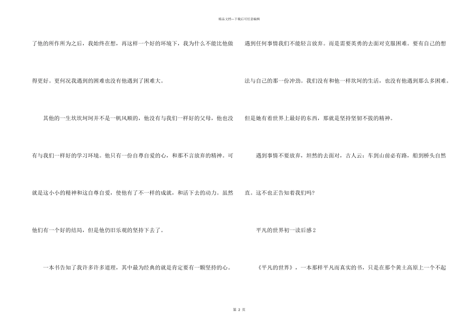 平凡的世界初一读后感600字_第2页