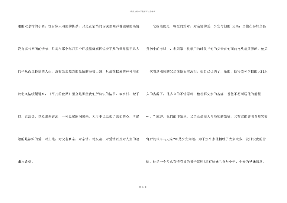 平凡的世界初一读后感600字_第3页