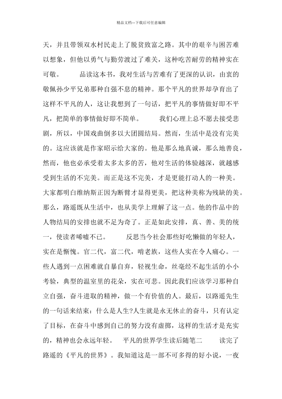 平凡的世界学生读后随笔_第2页