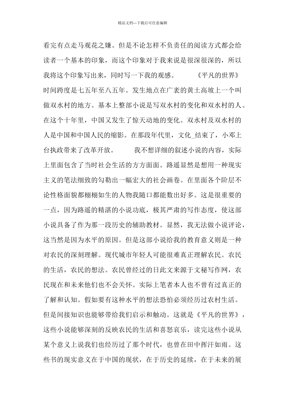 平凡的世界学生读后随笔_第3页