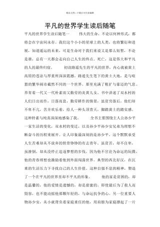平凡的世界学生读后随笔