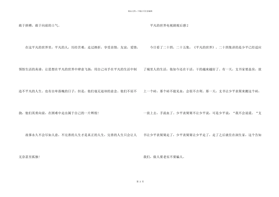 平凡的世界电视剧观后感_第2页