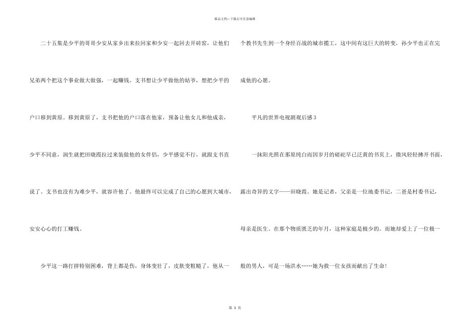 平凡的世界电视剧观后感_第3页