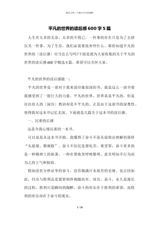 平凡的世界的读后感600字5篇