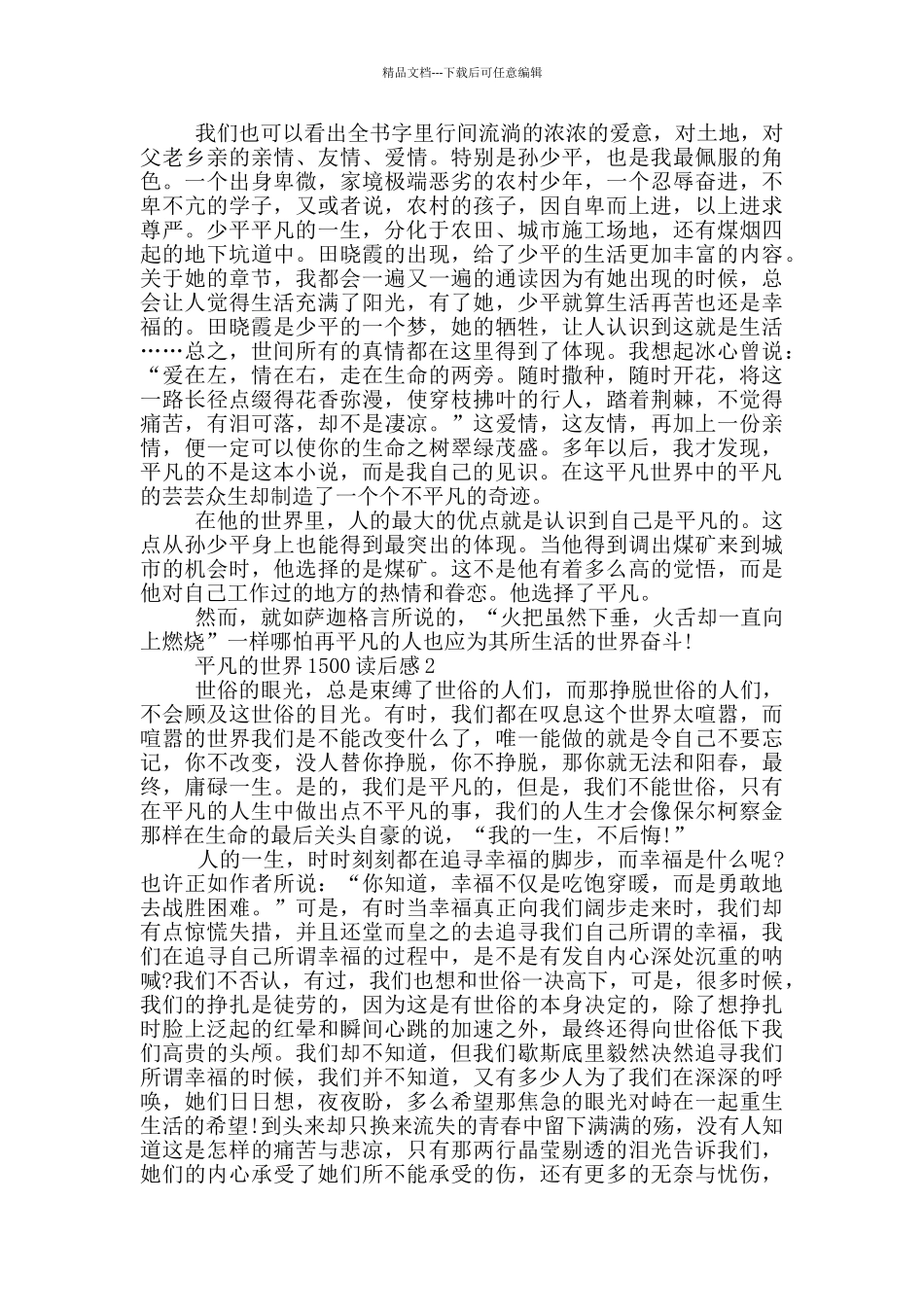 平凡的世界1500读后感2024优秀_第2页
