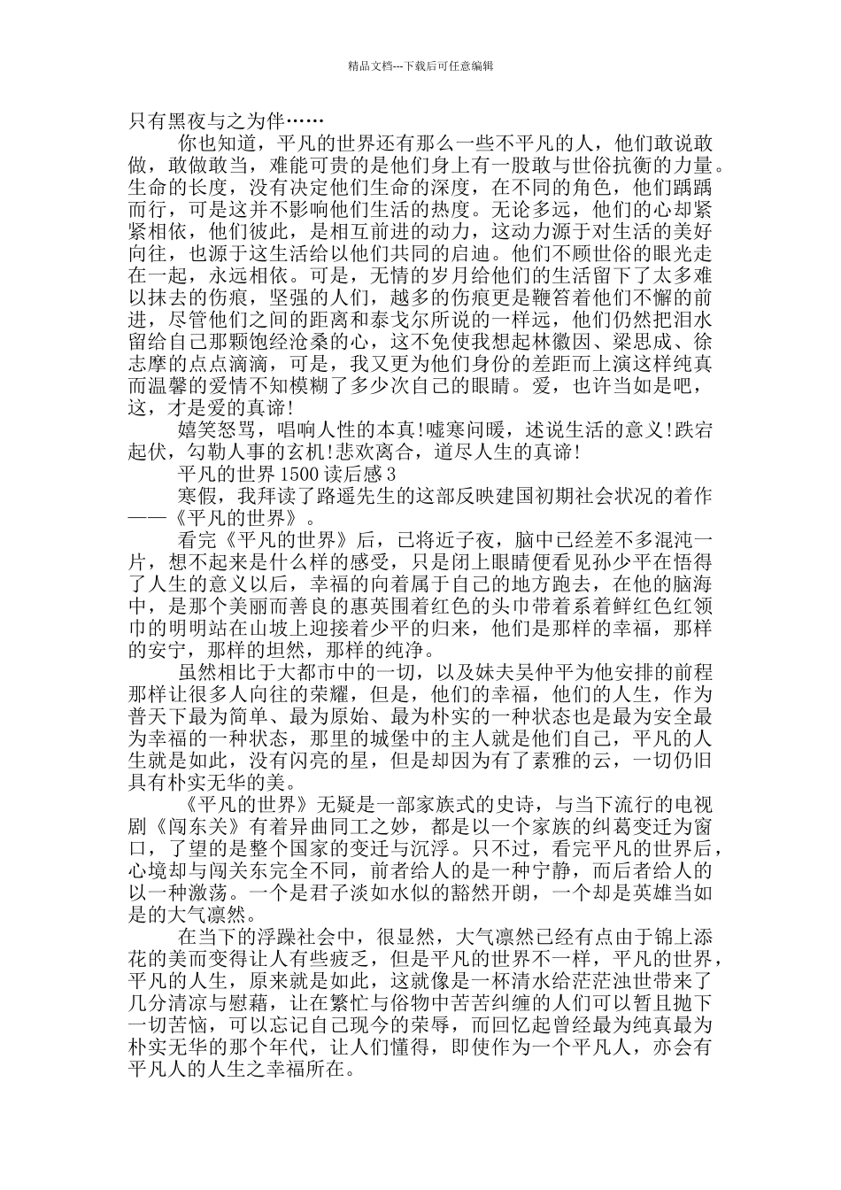 平凡的世界1500读后感2024优秀_第3页