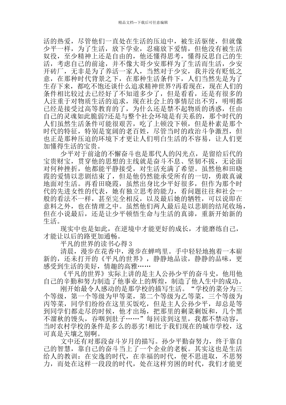 平凡的世界的读书心得_第2页