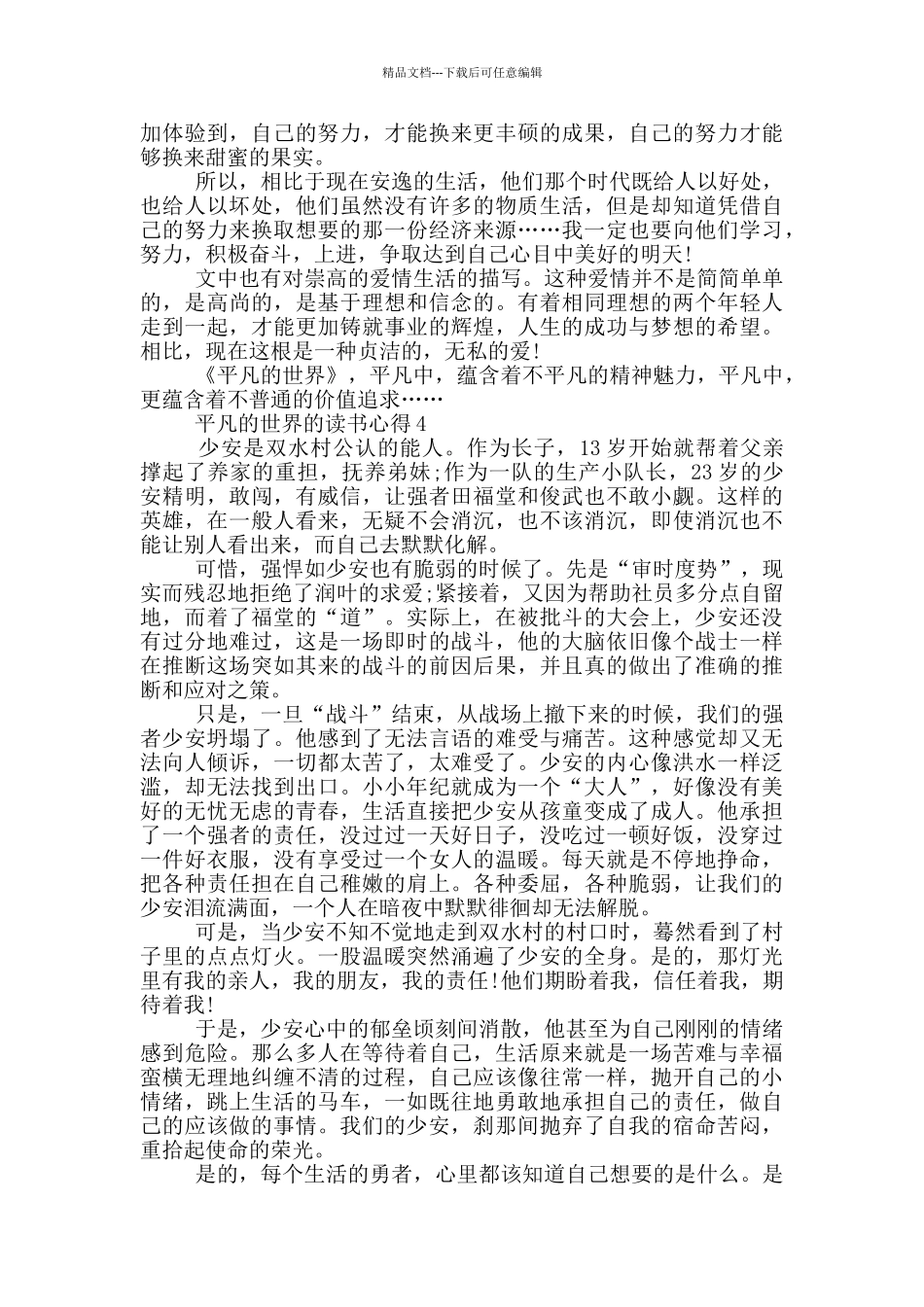 平凡的世界的读书心得_第3页