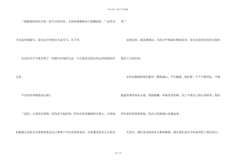 平凡的世界精美读后感_第2页