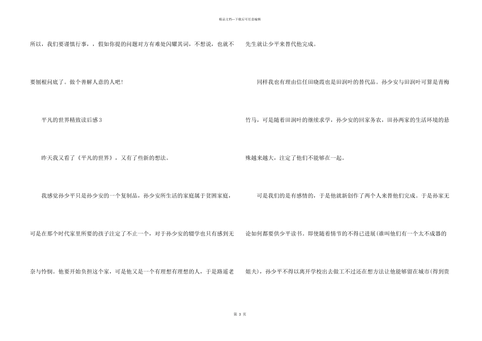 平凡的世界精美读后感_第3页