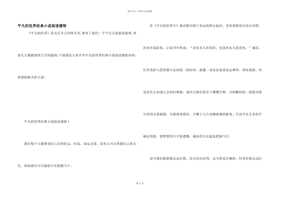 平凡的世界经典小说阅读感悟_第1页