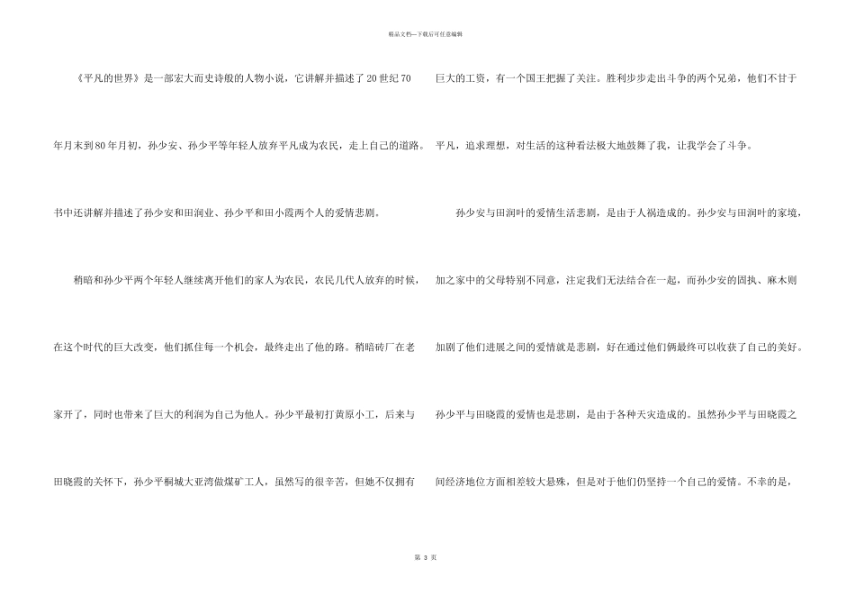 平凡的世界经典小说阅读感悟_第3页