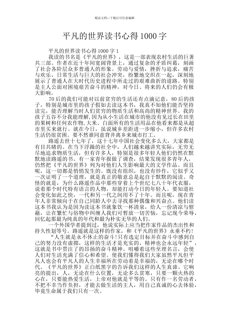 平凡的世界读书心得1000字_第1页