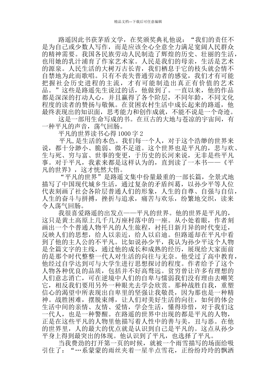 平凡的世界读书心得1000字_第2页