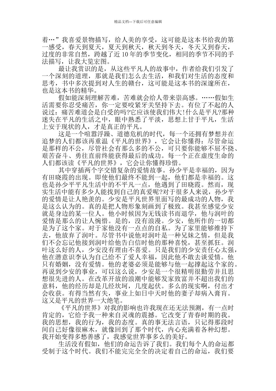 平凡的世界读书心得1000字_第3页