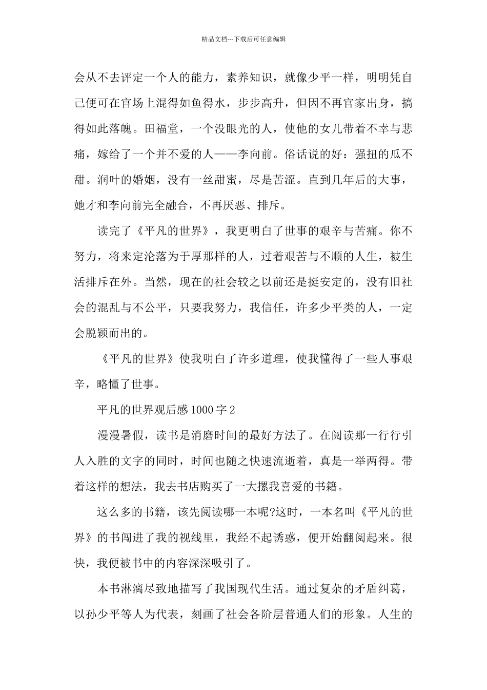 平凡的世界观后感1000字5篇_第2页