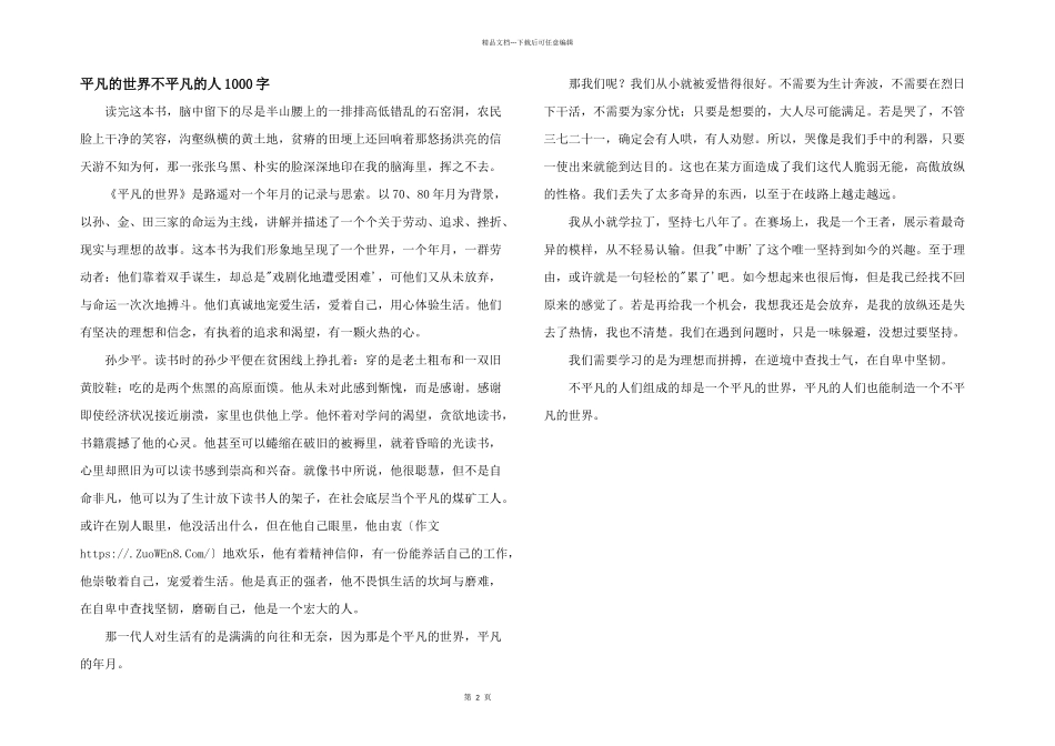 平凡的世界不平凡的人1000字_第1页