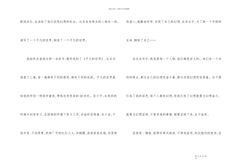 平凡的世界初中读后感_第2页