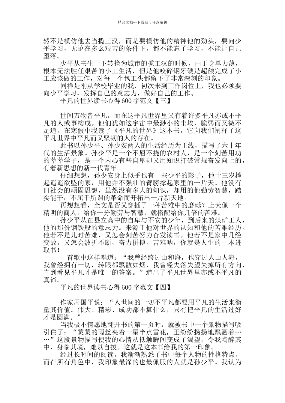 平凡的世界读书心得600字范文_第2页