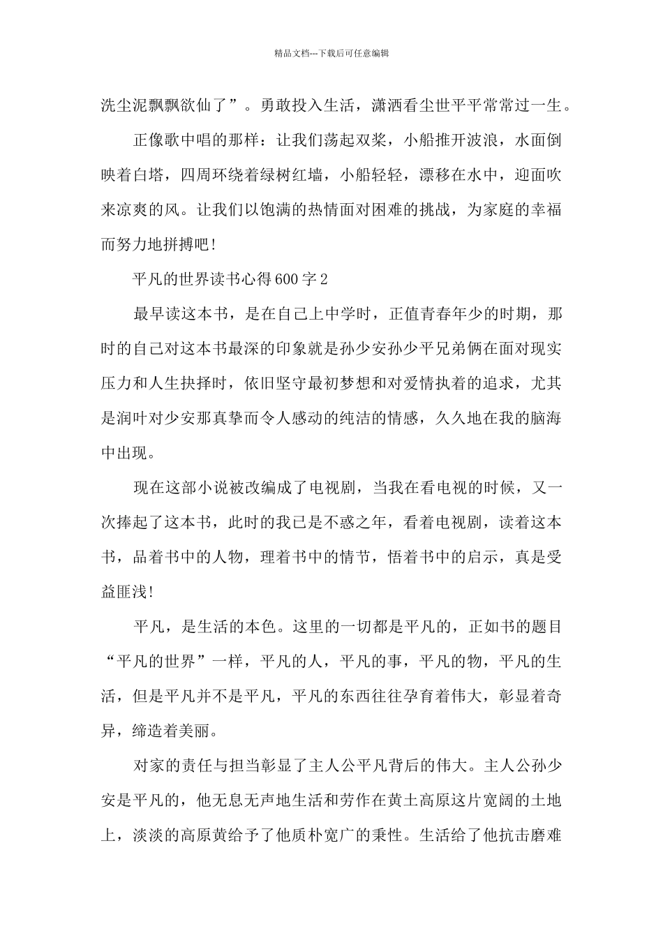 平凡的世界读书心得600字_第2页