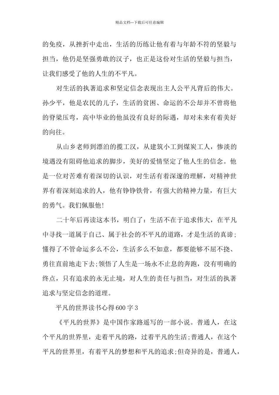 平凡的世界读书心得600字_第3页