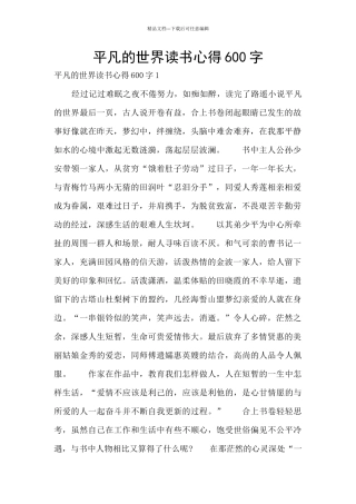 平凡的世界读书心得600字