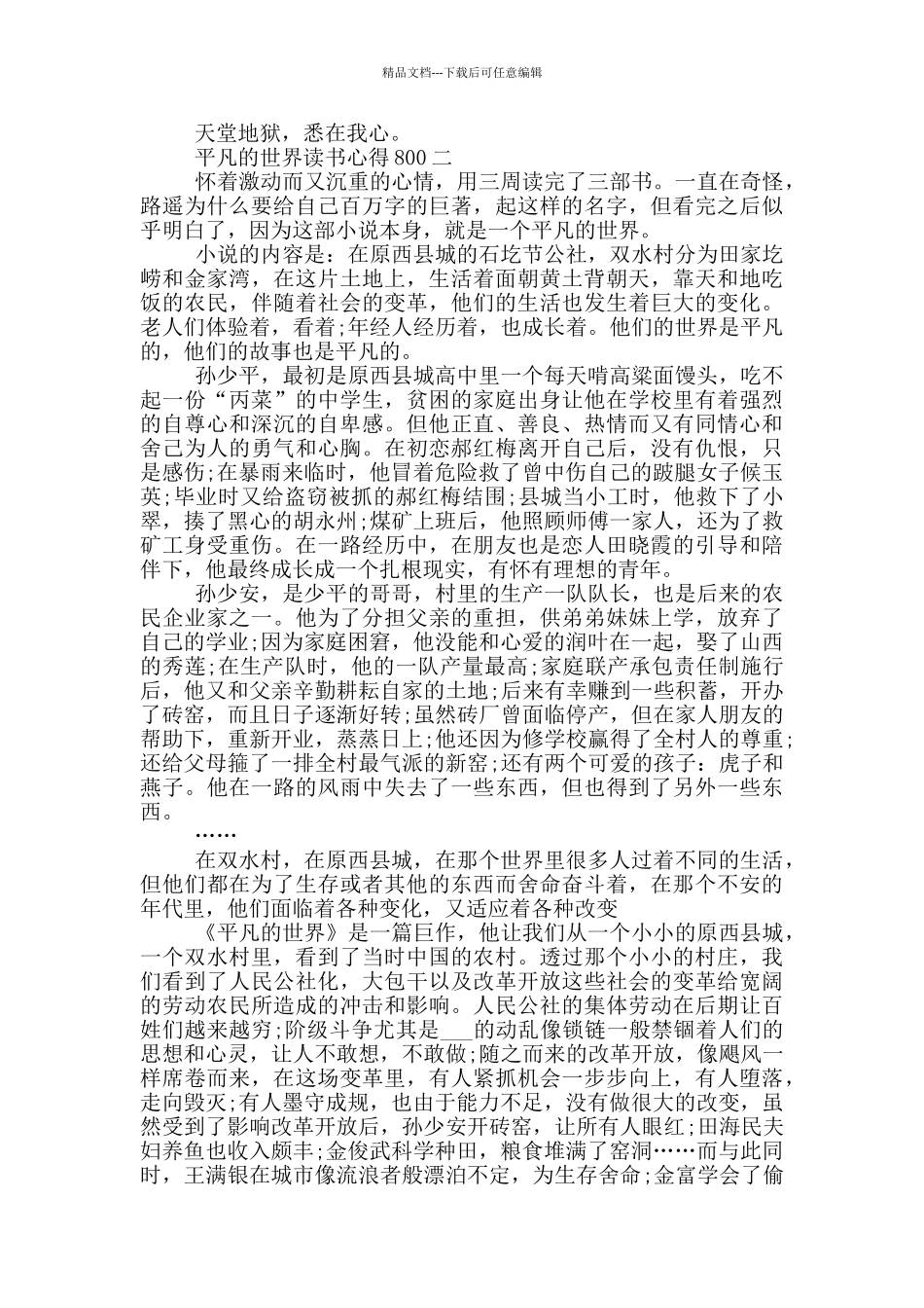 平凡的世界读书心得800_第2页