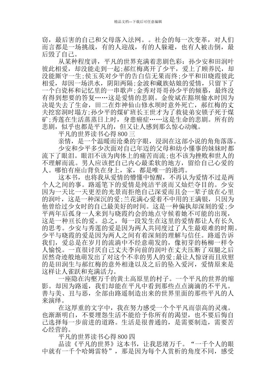 平凡的世界读书心得800_第3页